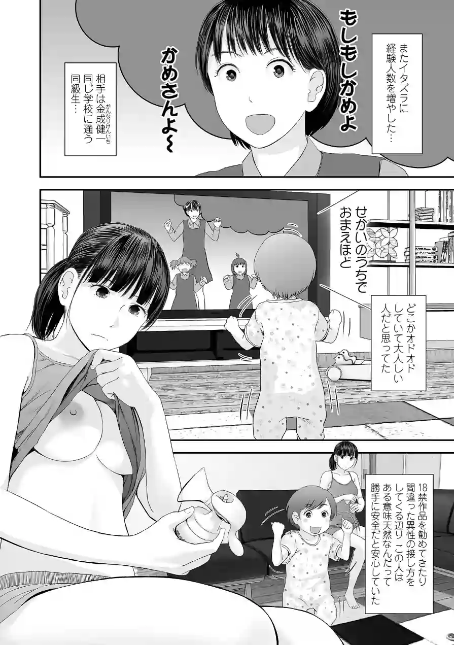 裏双子愛 試し読み 12ページ