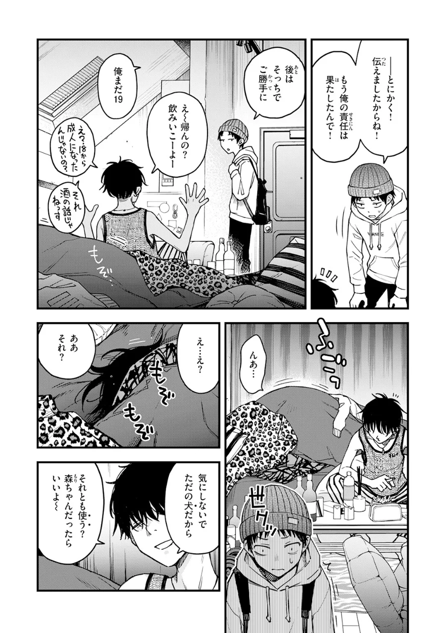 先輩の部屋にいる犬（単話） 試し読み 6ページ