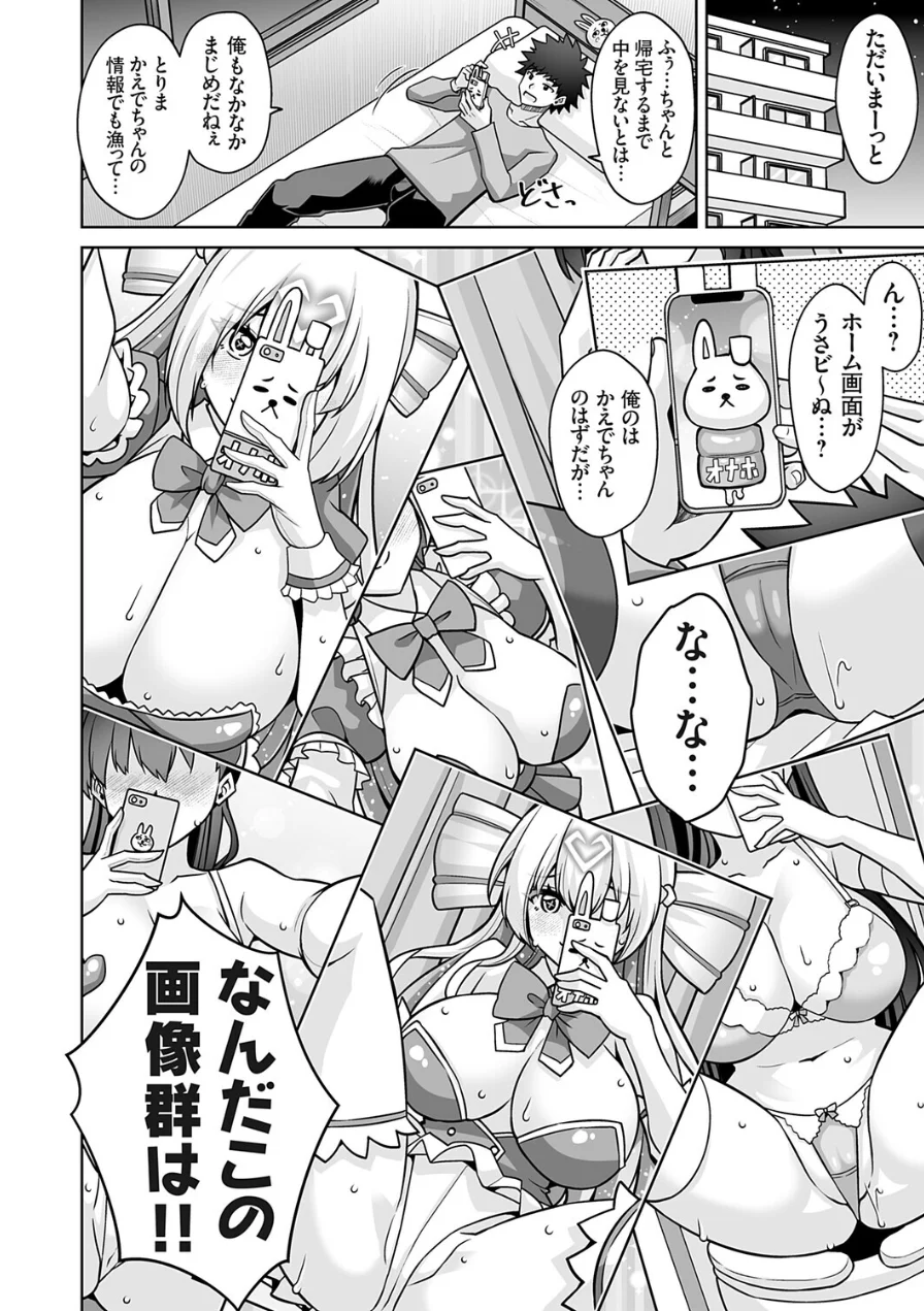 マジカルオナホかえでちゃん！！（単話） 試し読み 4ページ
