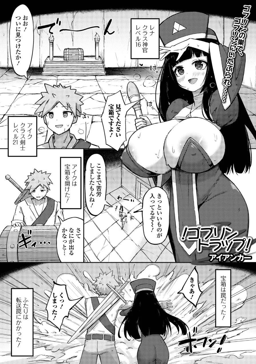 ！ゴブリントラップ！（単話） 試し読み 1ページ