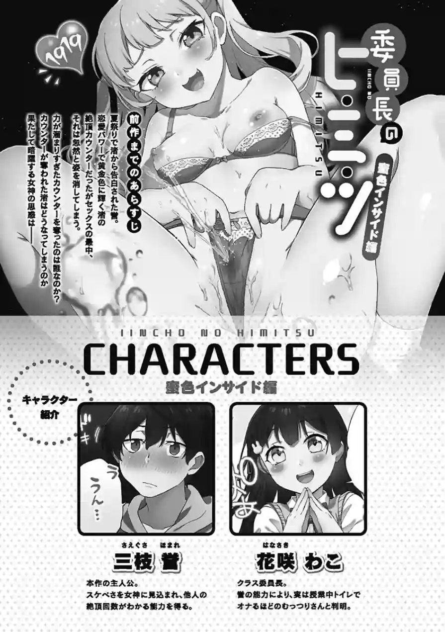 委員長のヒ・ミ・ツ〜イッた回数がバレちゃう世界〜【FANZA限定】6蜜色インサイド編【デジタル特装版】 試し読み 3ページ