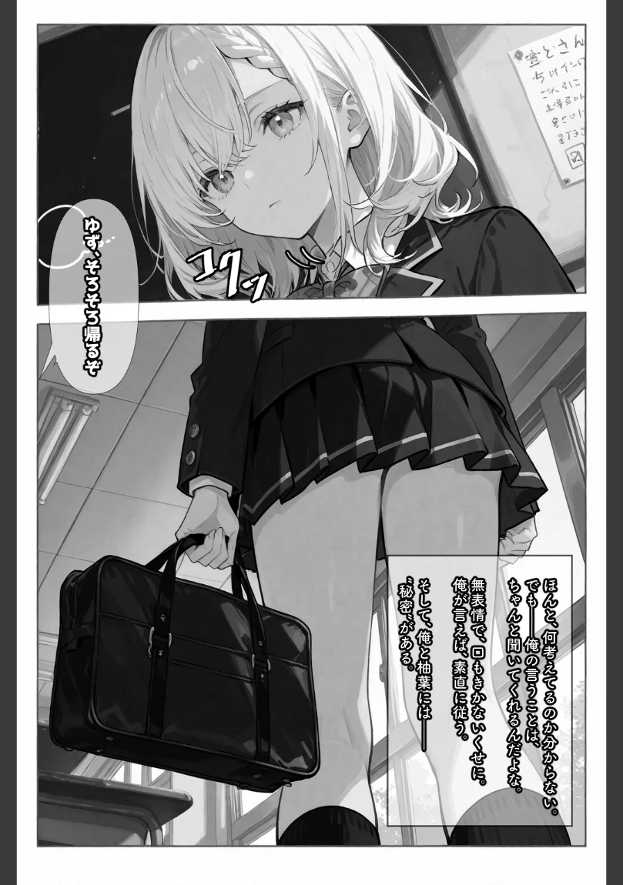無口な彼女は、オナホみたいに従順で。【棒消し修正版】（単話） 試し読み 2ページ
