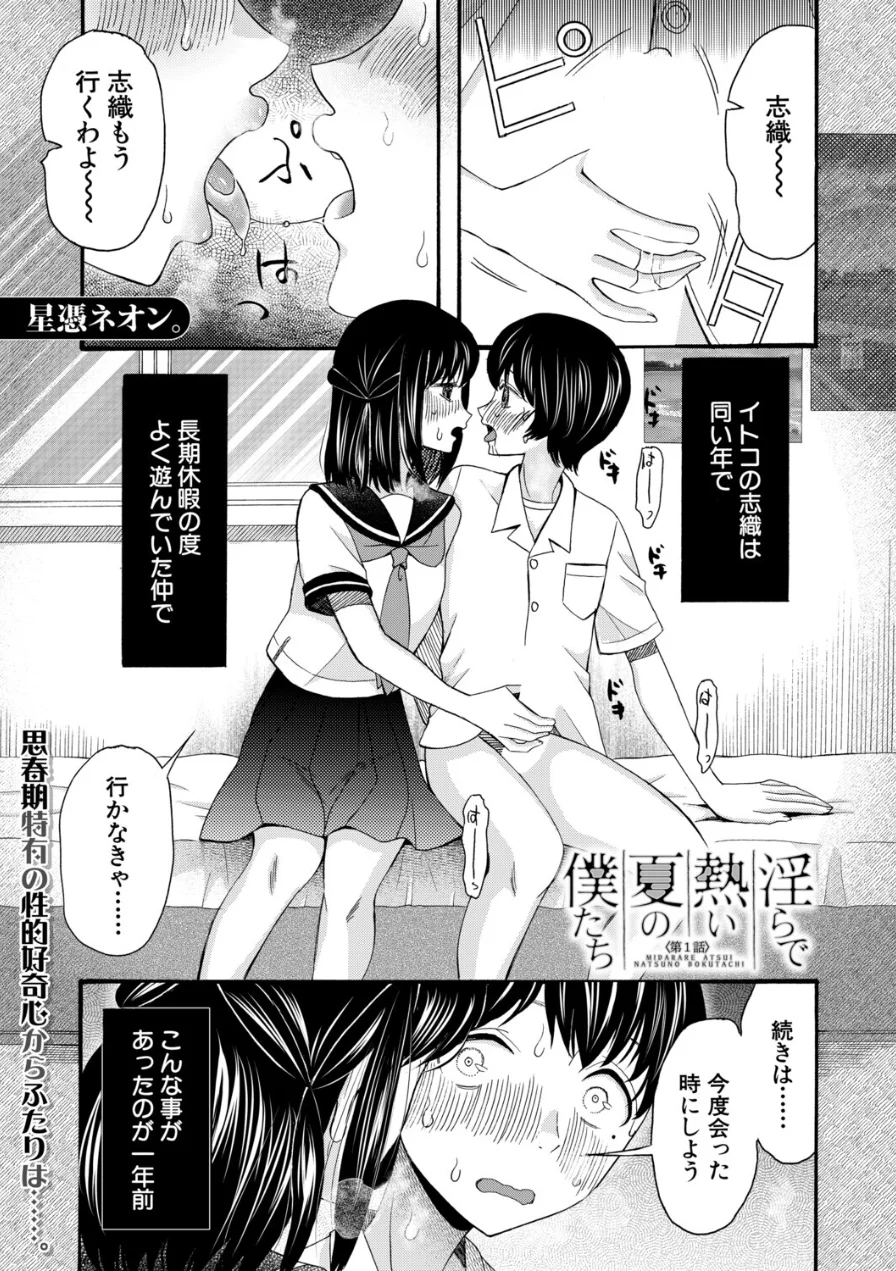 淫らで熱い夏の僕たち（単話） 試し読み 1ページ