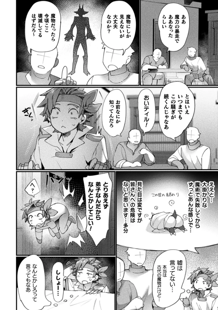 もう悪巧みはダメですよ師匠（単話） 試し読み 8ページ