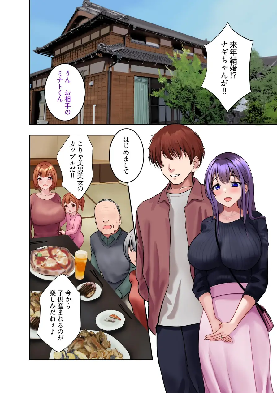 私、性指導受けて来るね 試し読み 3ページ