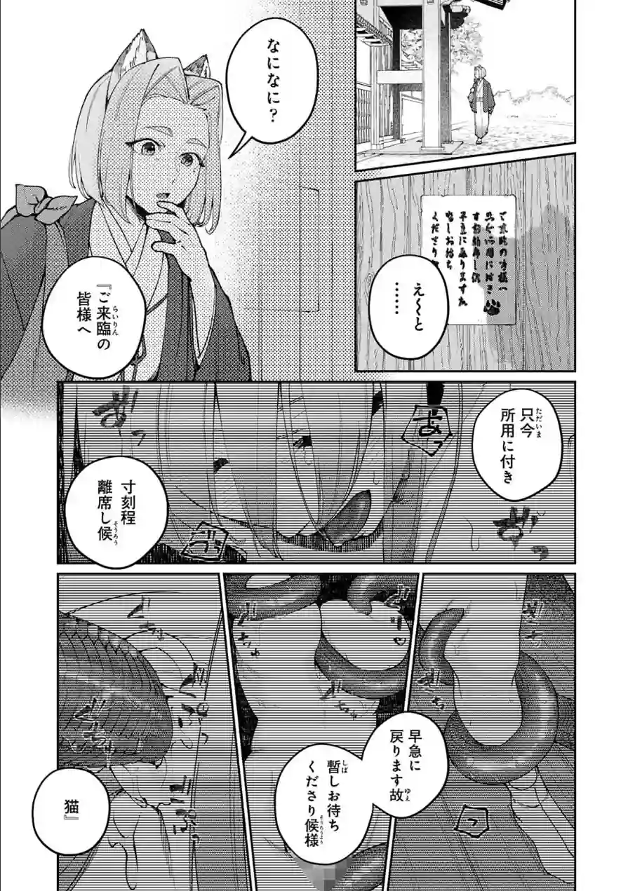 贄の花嫁は今宵も獣と契りを交わす 試し読み 5ページ
