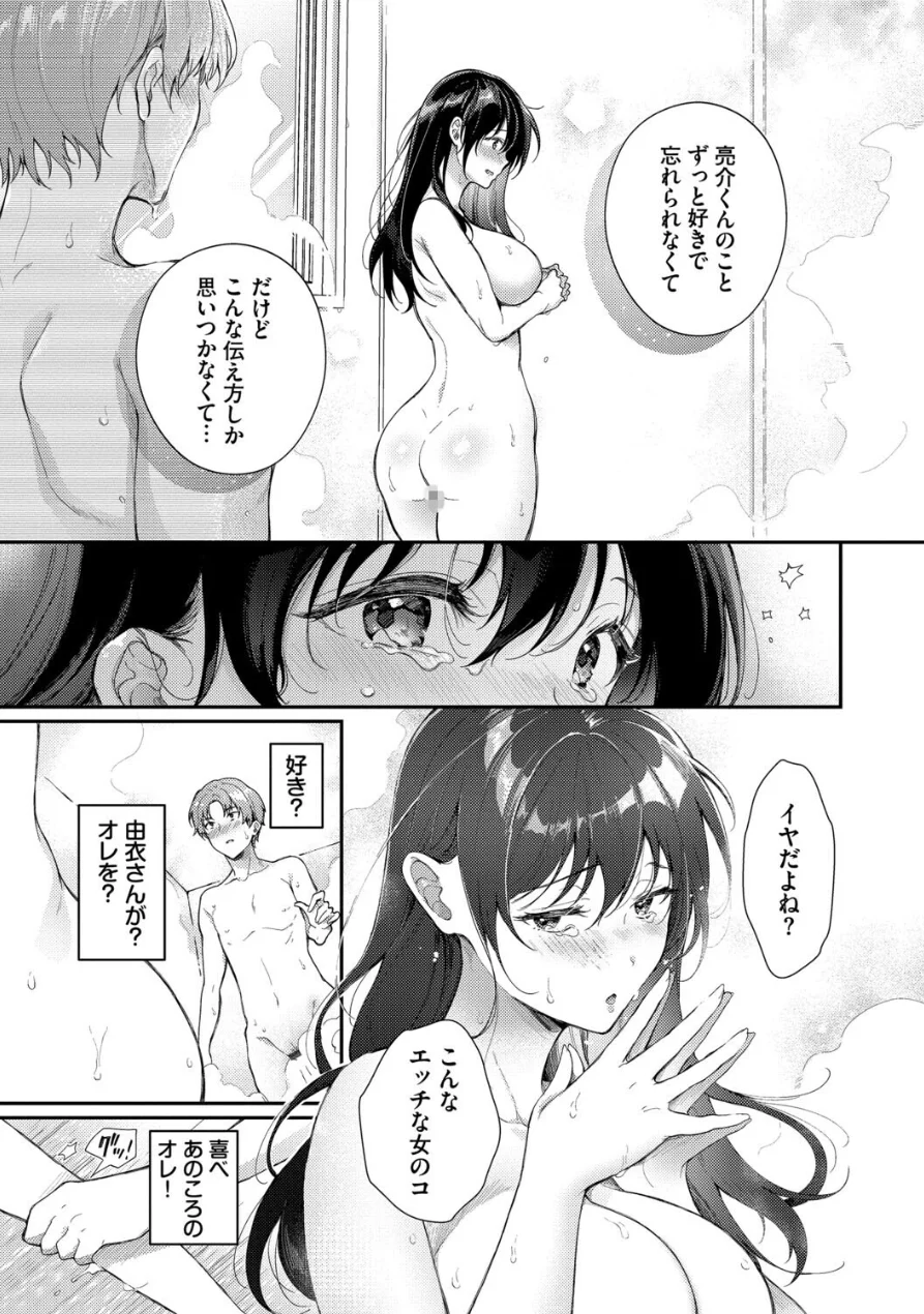 おもちかえりです【デジタル特装版】【FANZA限定版】 試し読み 17ページ