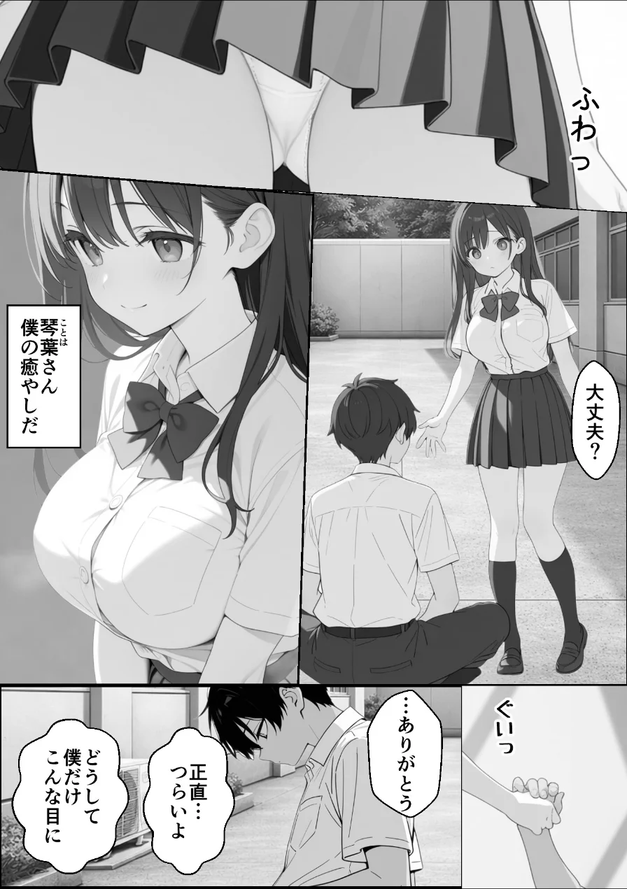 優等生にハメられたので復讐します。【モザイク版】 試し読み 5ページ