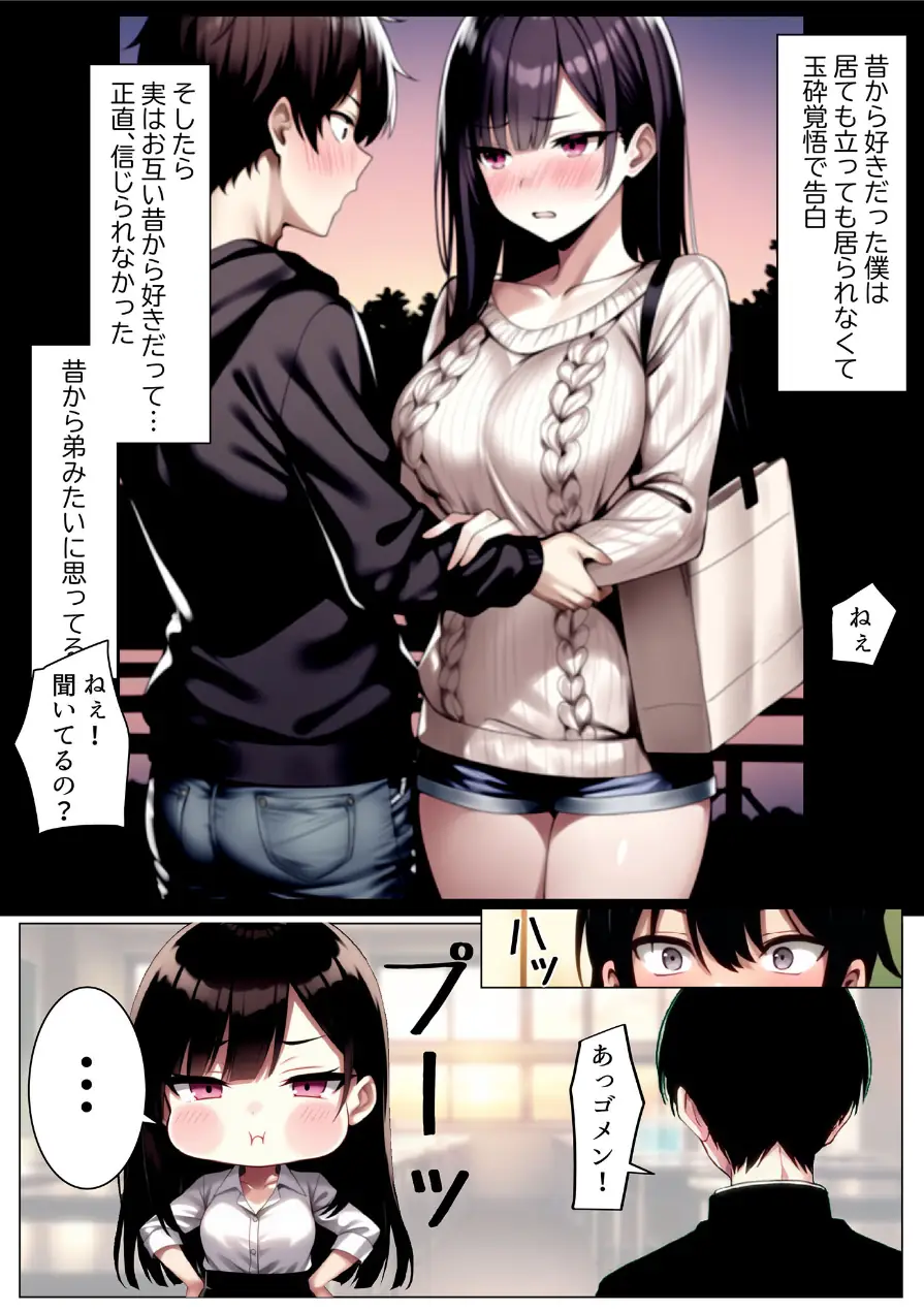 彼女と付き合えた日が人生のピークだった件 モザイク版 試し読み 7ページ