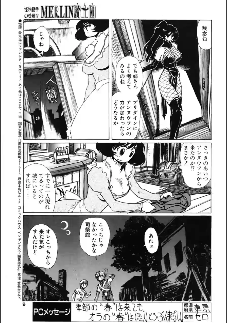 COMICペンギンクラブ2002年6月号 試し読み 9ページ