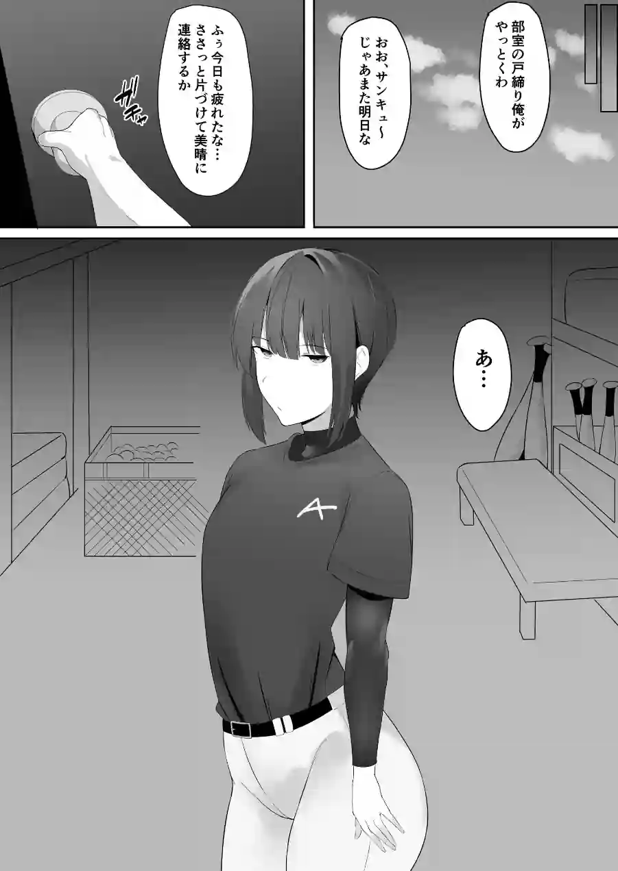 普段クールな運動部女子は乳首が弱い（単話） 試し読み 3ページ