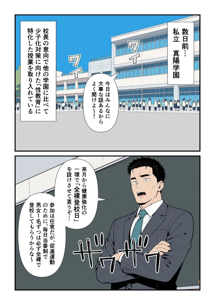 全裸登校日【モザイク版】 試し読み 3ページ
