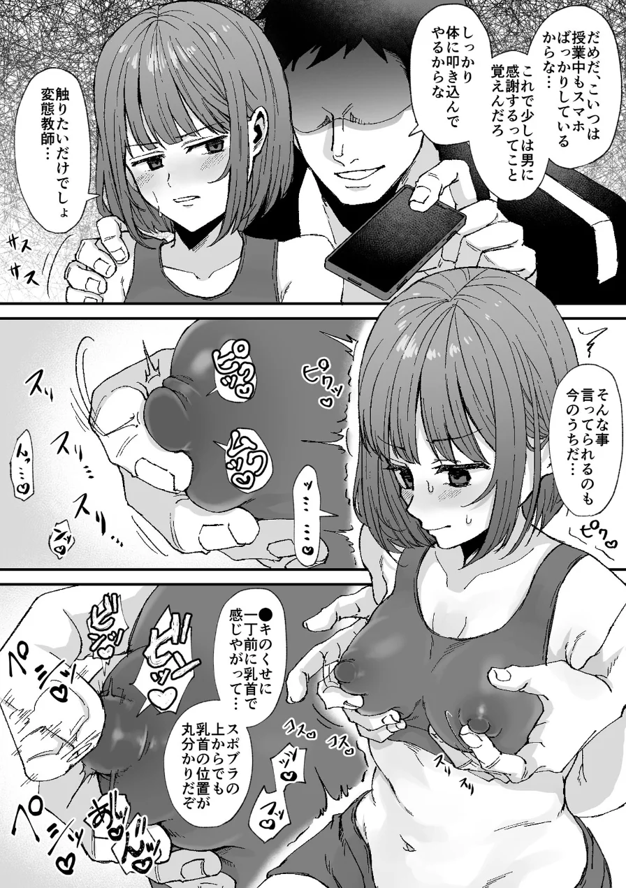 いじめっ娘の乳首を発情させたら… モザイク版（単話） 試し読み 6ページ