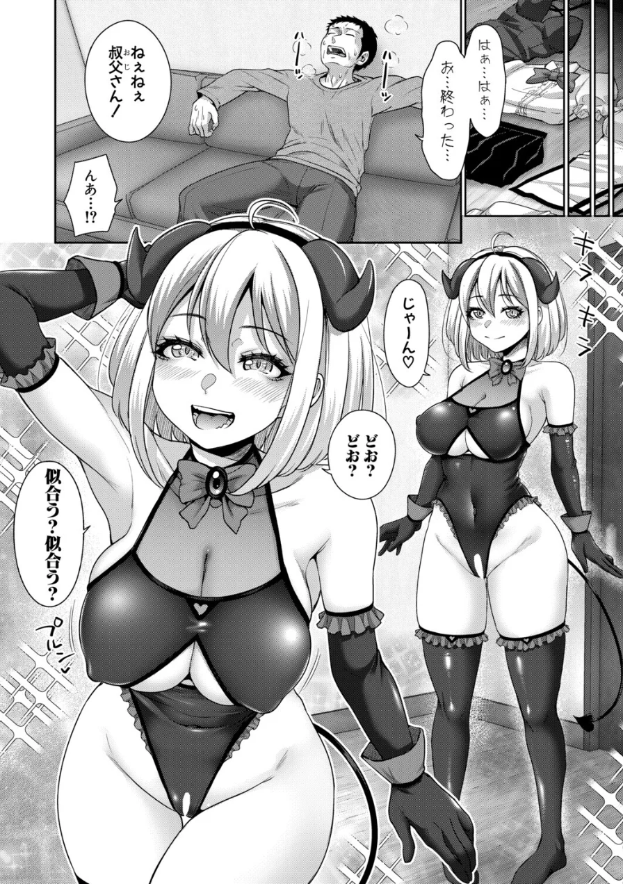 おじさん、姪をかう。（単話） 試し読み 2ページ