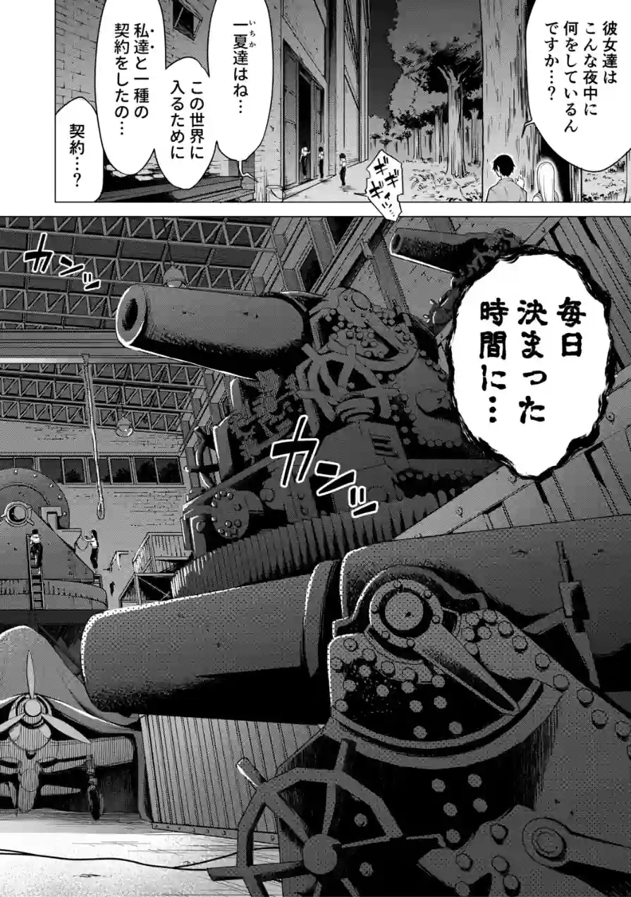 七夏の楽園 試し読み 50ページ