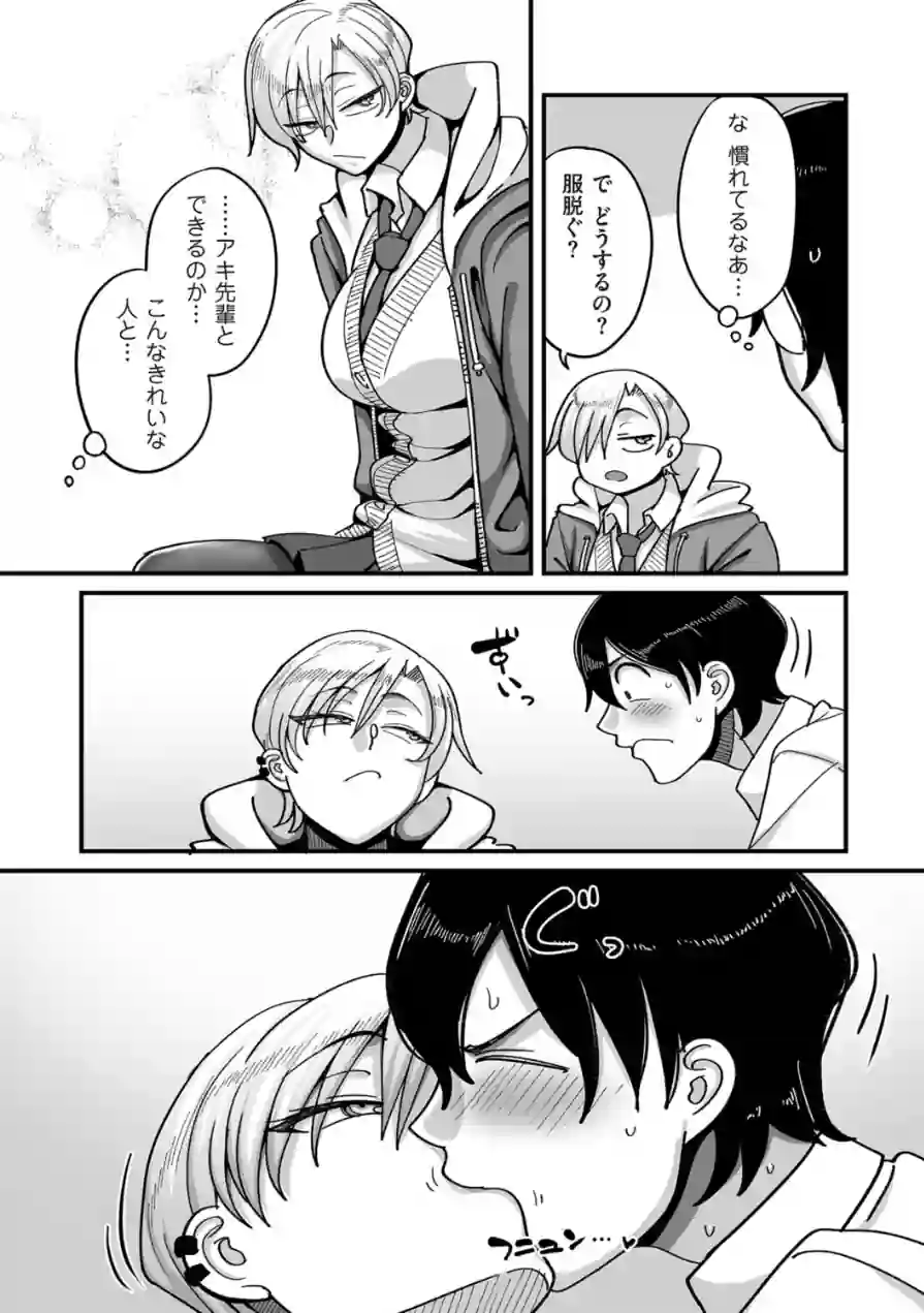 学園サポ日記comix（単話） 試し読み 3ページ