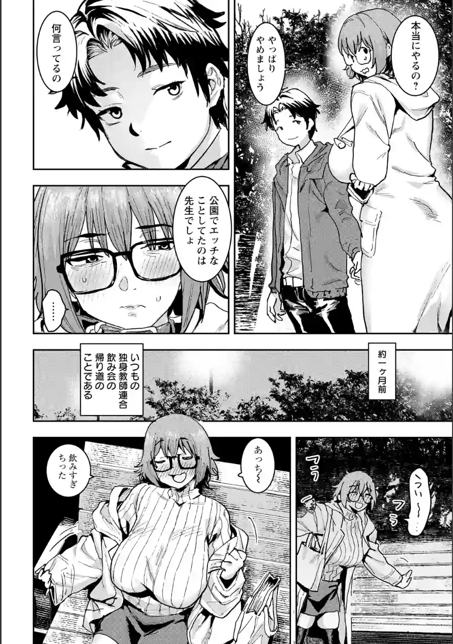 牝犬先生 【単話】（単話） 試し読み 2ページ