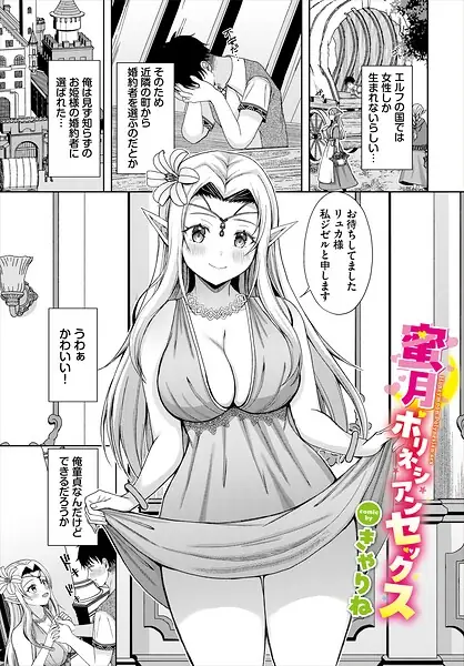 蜜月ポリネシアンセックス（単話） 表紙