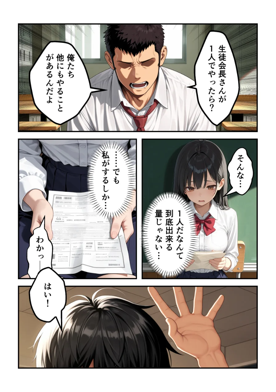 強気で嫌われ生徒会長は俺にだけあまあま_何度もイチャラブ生ハメセックス【モザイク版】 試し読み 12ページ