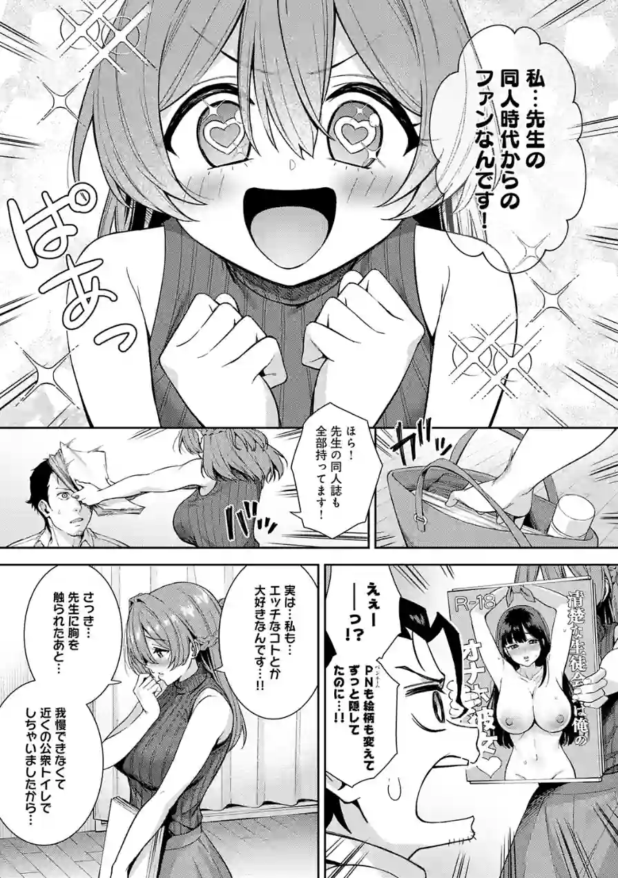 好きになっても、いいですよ。【デジタル特装版】 試し読み 9ページ