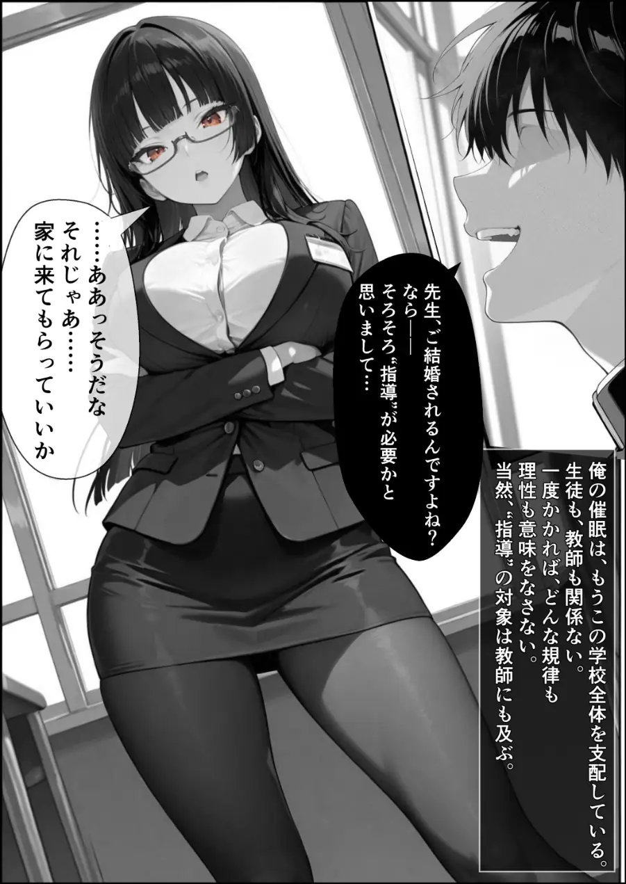 常識改変！催●マニュアル【棒消し修正版】（単話） 試し読み 4ページ