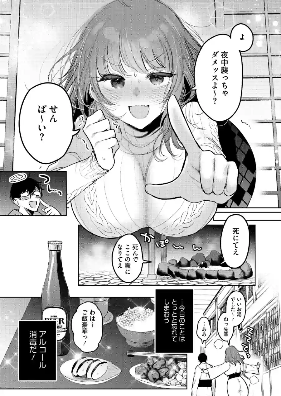 先輩、襲っちゃっていいんでスか？（単話） 試し読み 7ページ