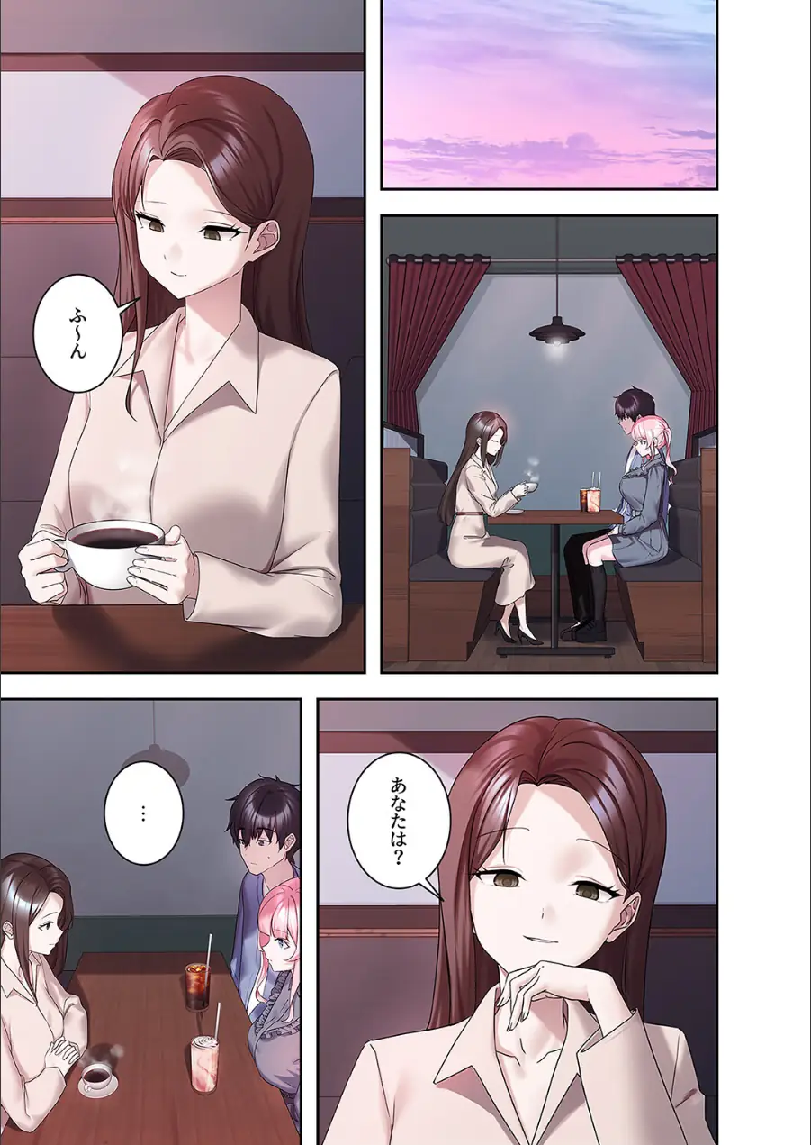 ステラれる子 試し読み 3ページ