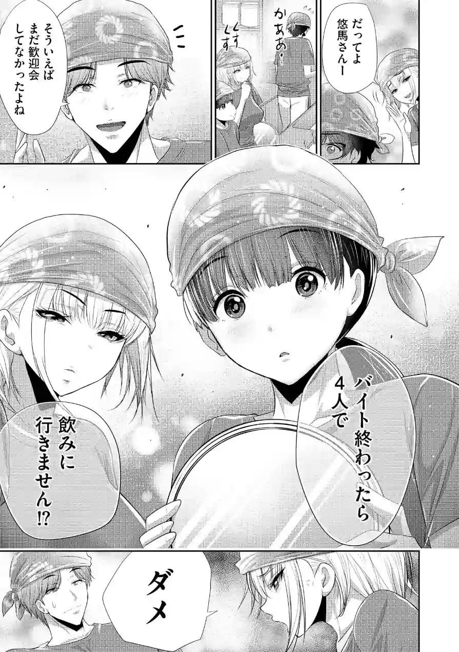 恋愛禁止のアイドルに、整体だとだまして性感マッサージしてみました 試し読み 13ページ