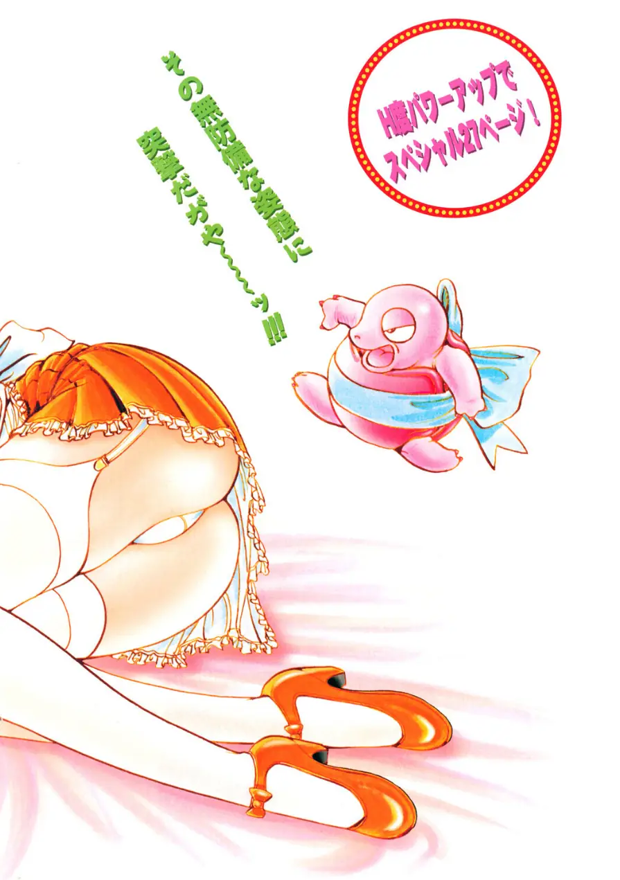 COMICペンギンクラブ2001年8月号 試し読み 4ページ