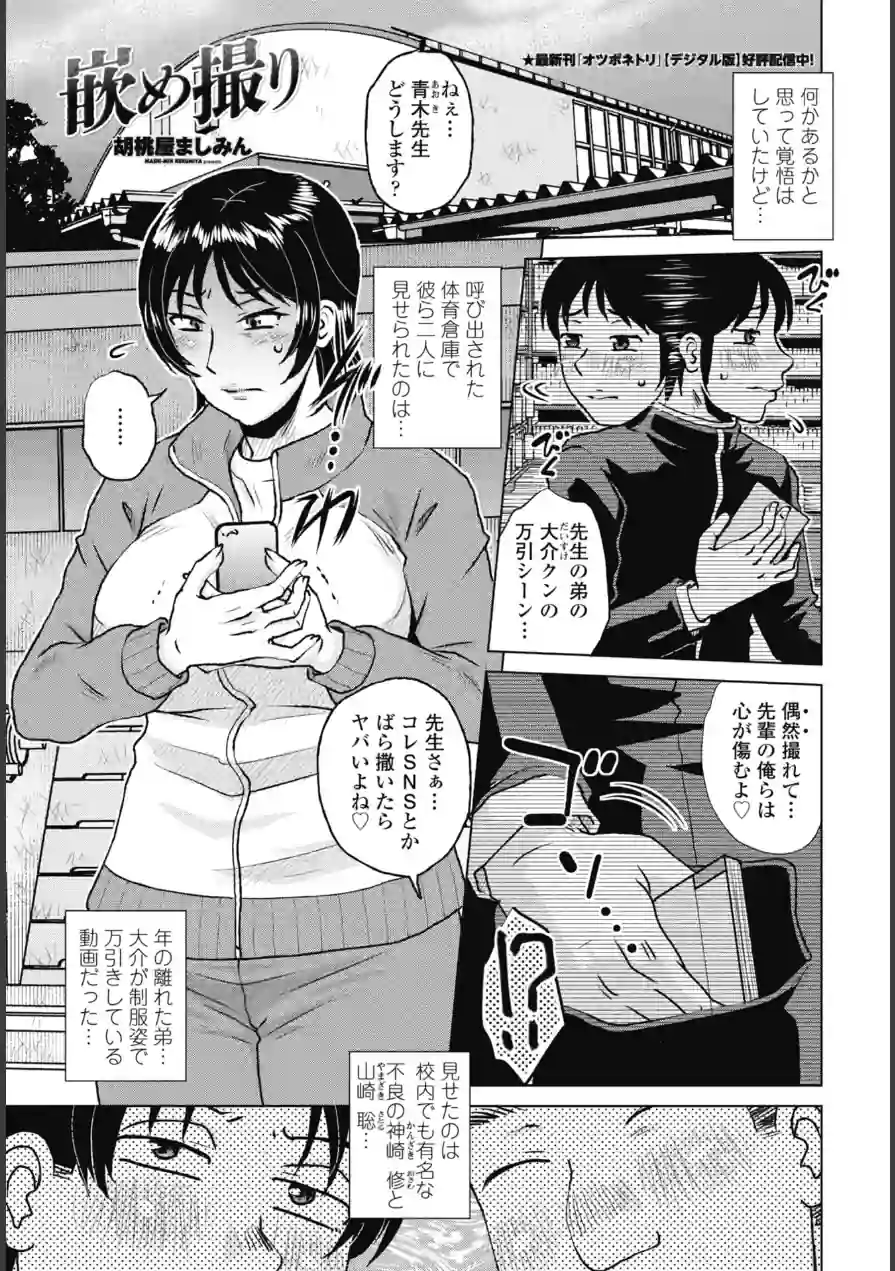 嵌め撮り（単話） 試し読み 1ページ