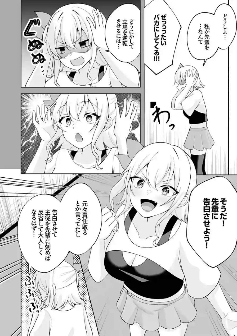アレも態度もおおきい水泳部の先輩に、私が堕とされる話（単話） 試し読み 4ページ