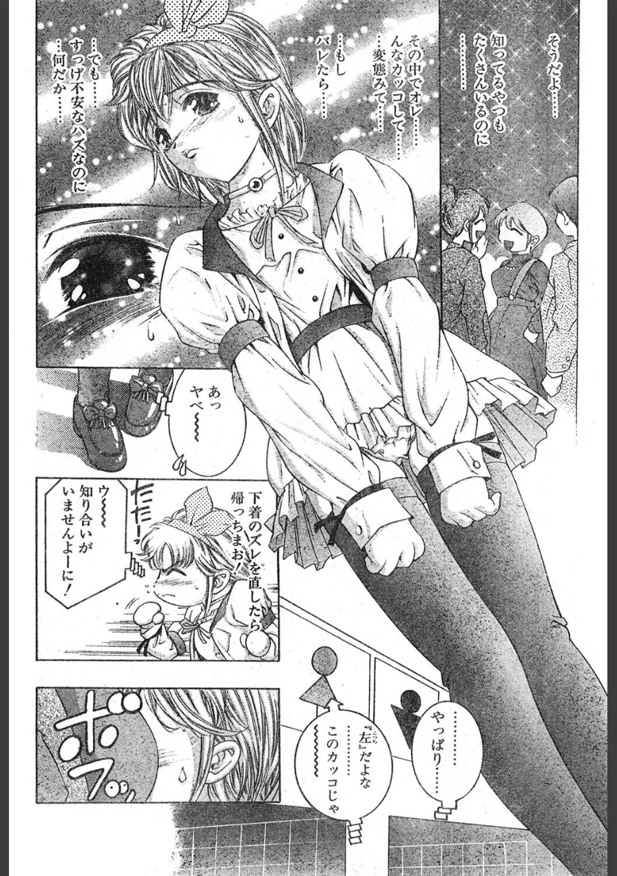 男のコ革命（単話） 試し読み 6ページ