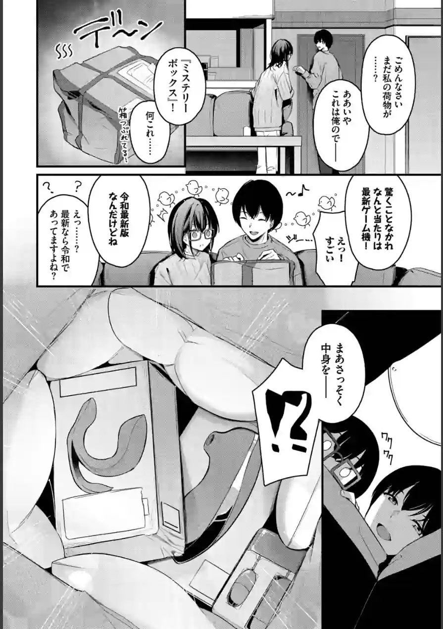 COMIC BAVEL SPECIAL COLLECTION（コミックバベル スペシャルコレクション）VOL80 試し読み 12ページ