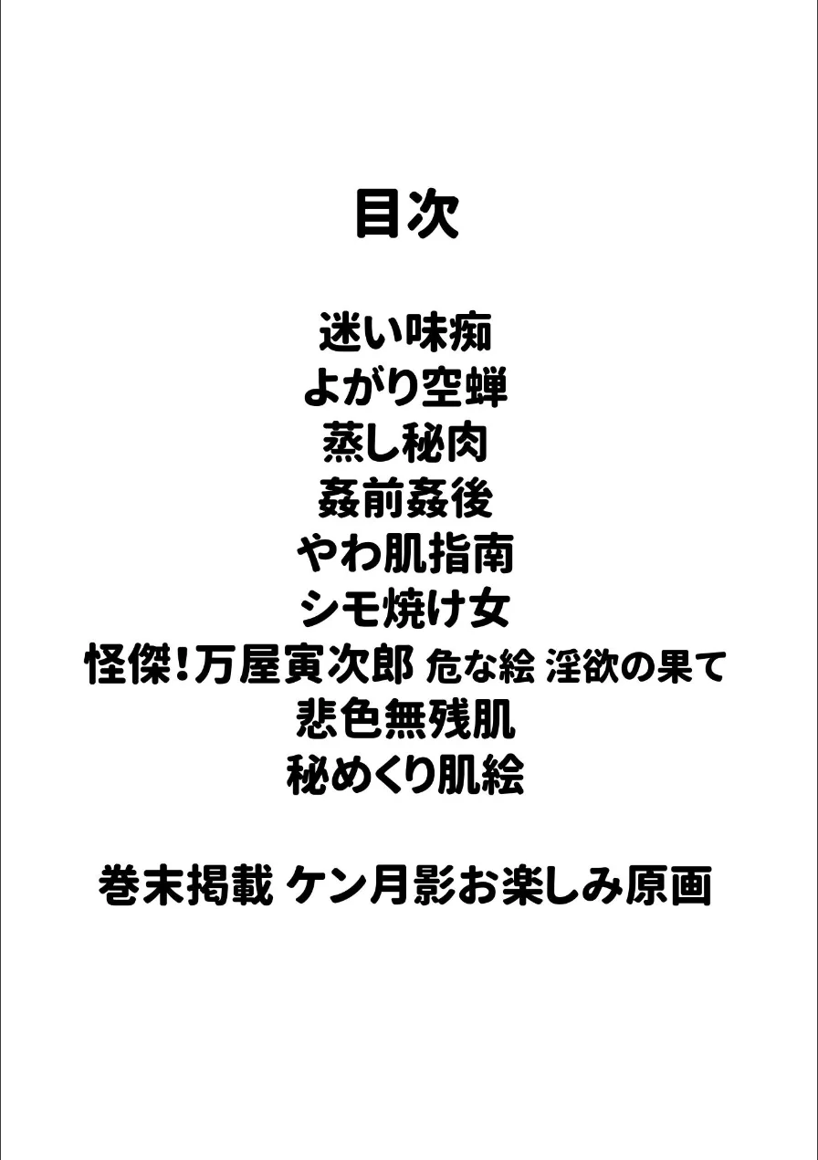 ザ・ケン月影 時代劇画傑作選集 夢おんな艶肌しぐれ＜お楽しみ原画入り特装版＞ 試し読み 2ページ