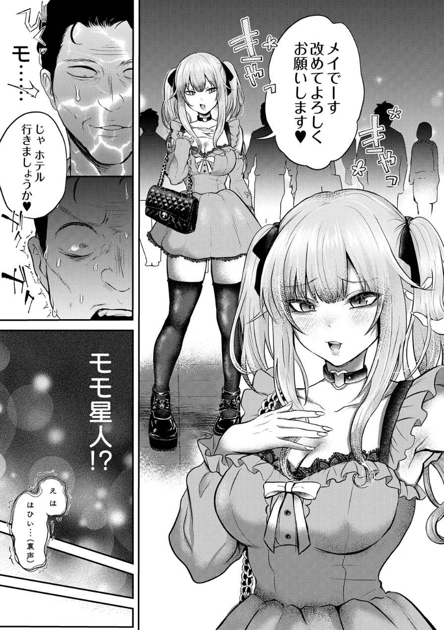 モモ星人は枯れオジ係長がお好き（単話） 試し読み 7ページ