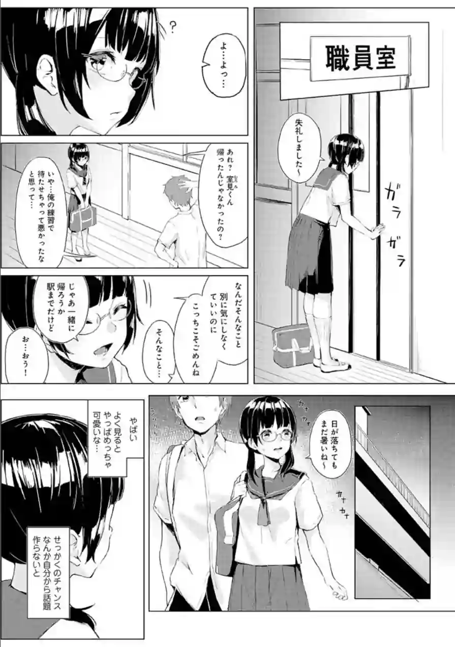 ヤる気な彼女〜積極的なオンナは嫌いですか？〜 試し読み 7ページ