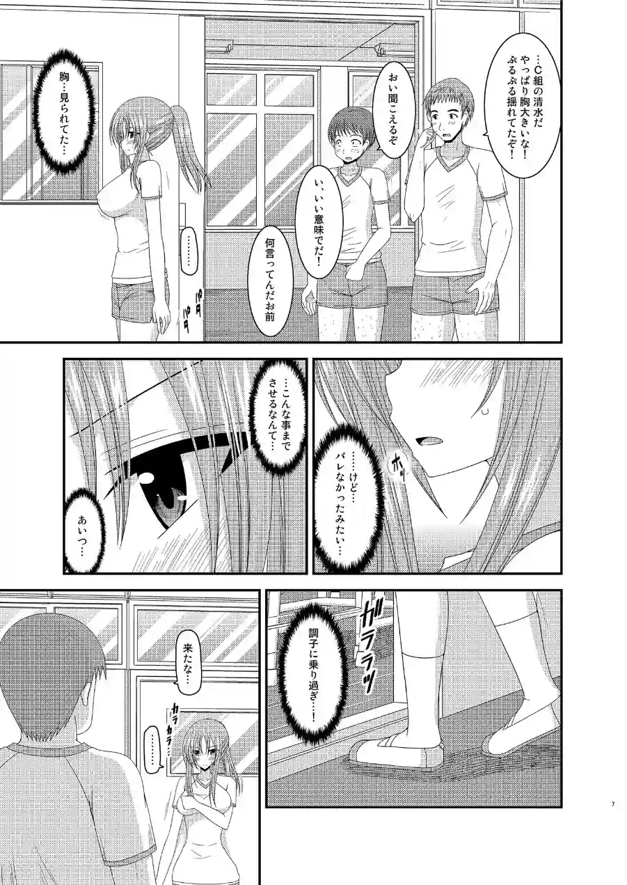 露出少女遊戯肆姦 試し読み 7ページ