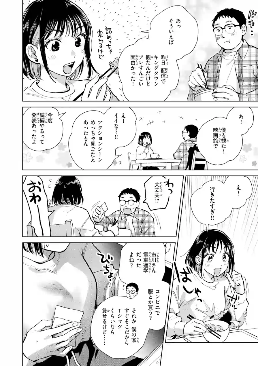 だって発情しちゃうから【デジタル版限定おまけ付き】 試し読み 6ページ