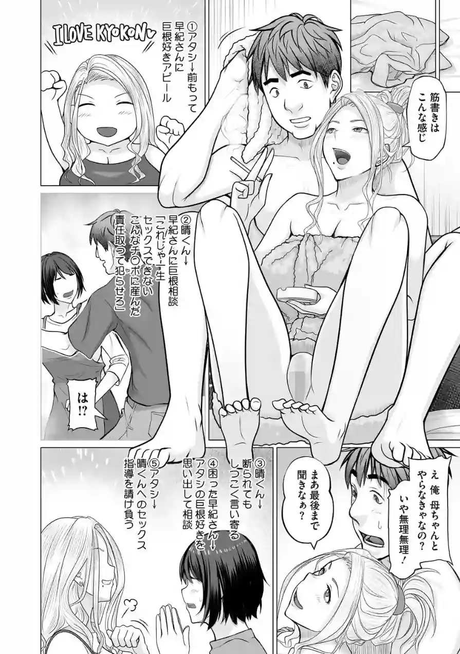 母子＋1（単話） 試し読み 2ページ