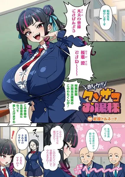 即イケ！！ クソザコお嬢様（単話） 表紙