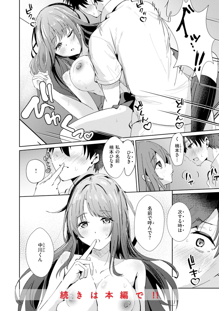 熱にあてられて【単行本版】 試し読み 42ページ