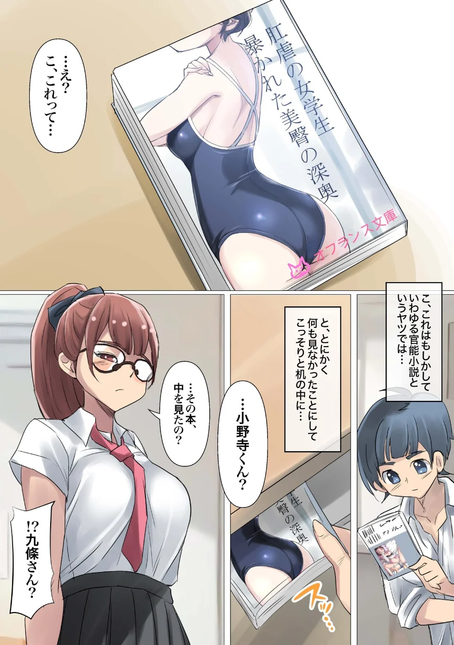 クールでメガネな九條さんはライトノベルのヒロインみたいにエロ可愛い。（単話） 試し読み 9ページ