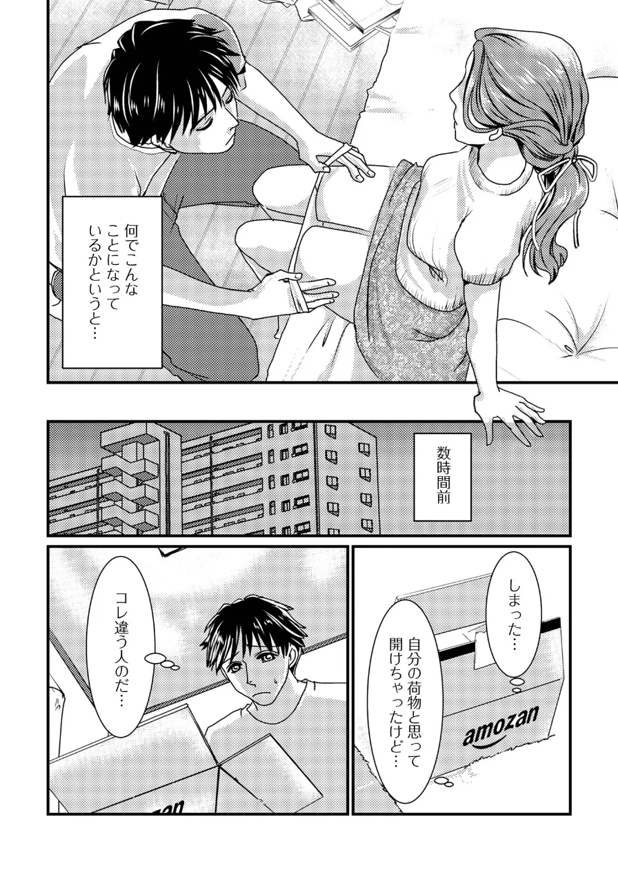 いろんな奥様お楽しみ中 試し読み 26ページ