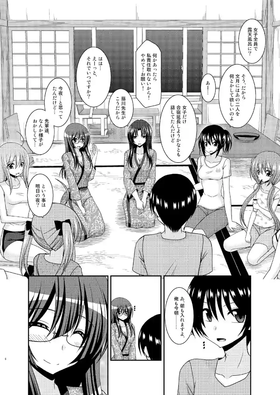露出少女日記19冊目 試し読み 6ページ