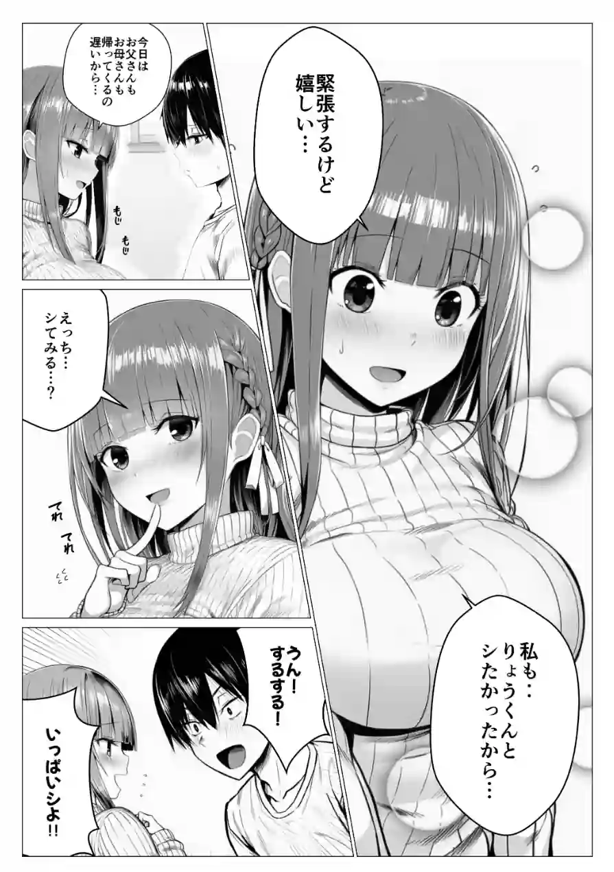 ヤリ残しアゲイン【白抜き版】（単話） 試し読み 11ページ