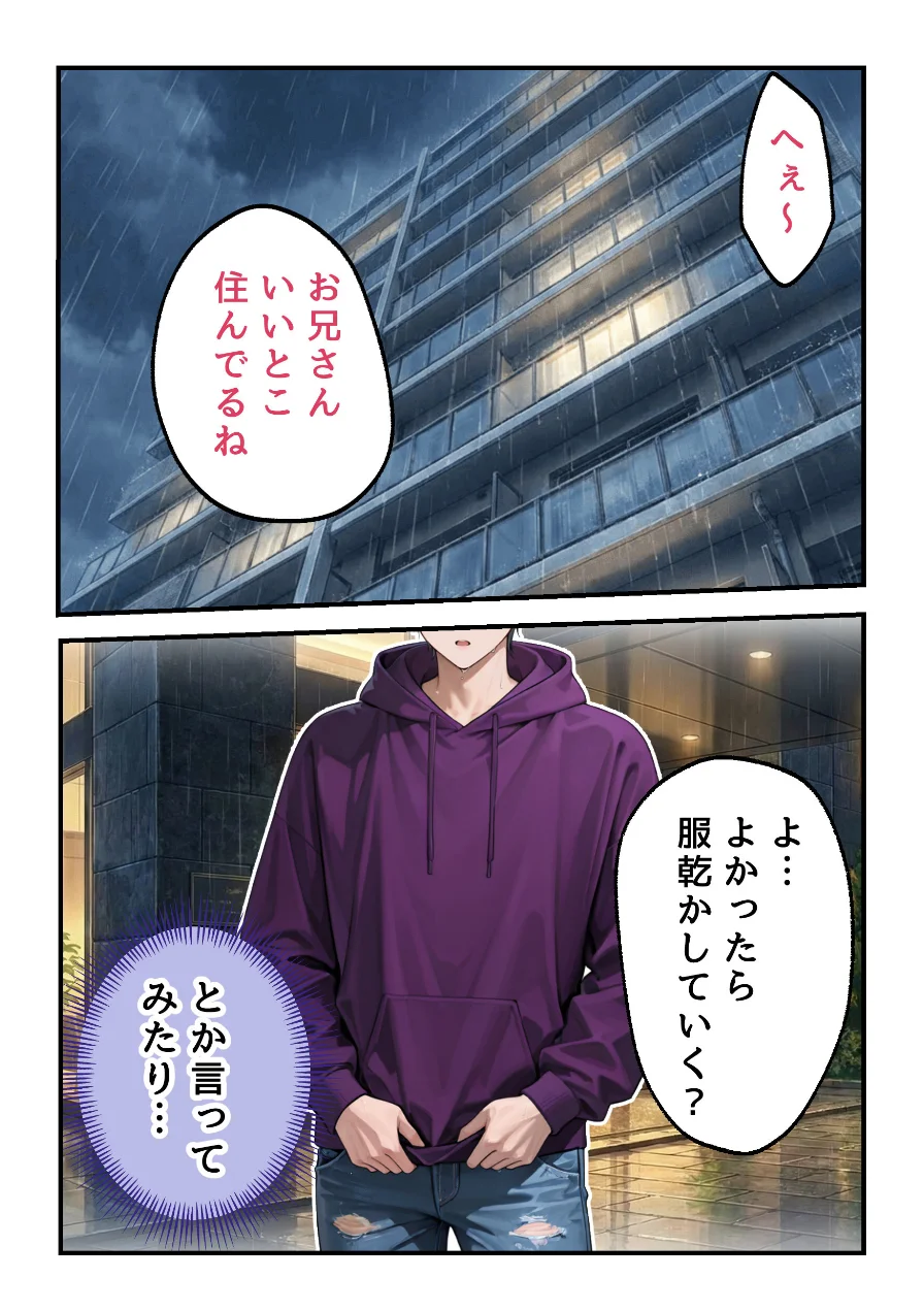 欲望彼女-ゆう-雨の日に出会った理想のコ 実は〇〇だった！？【白抜き修正版】（単話） 試し読み 8ページ