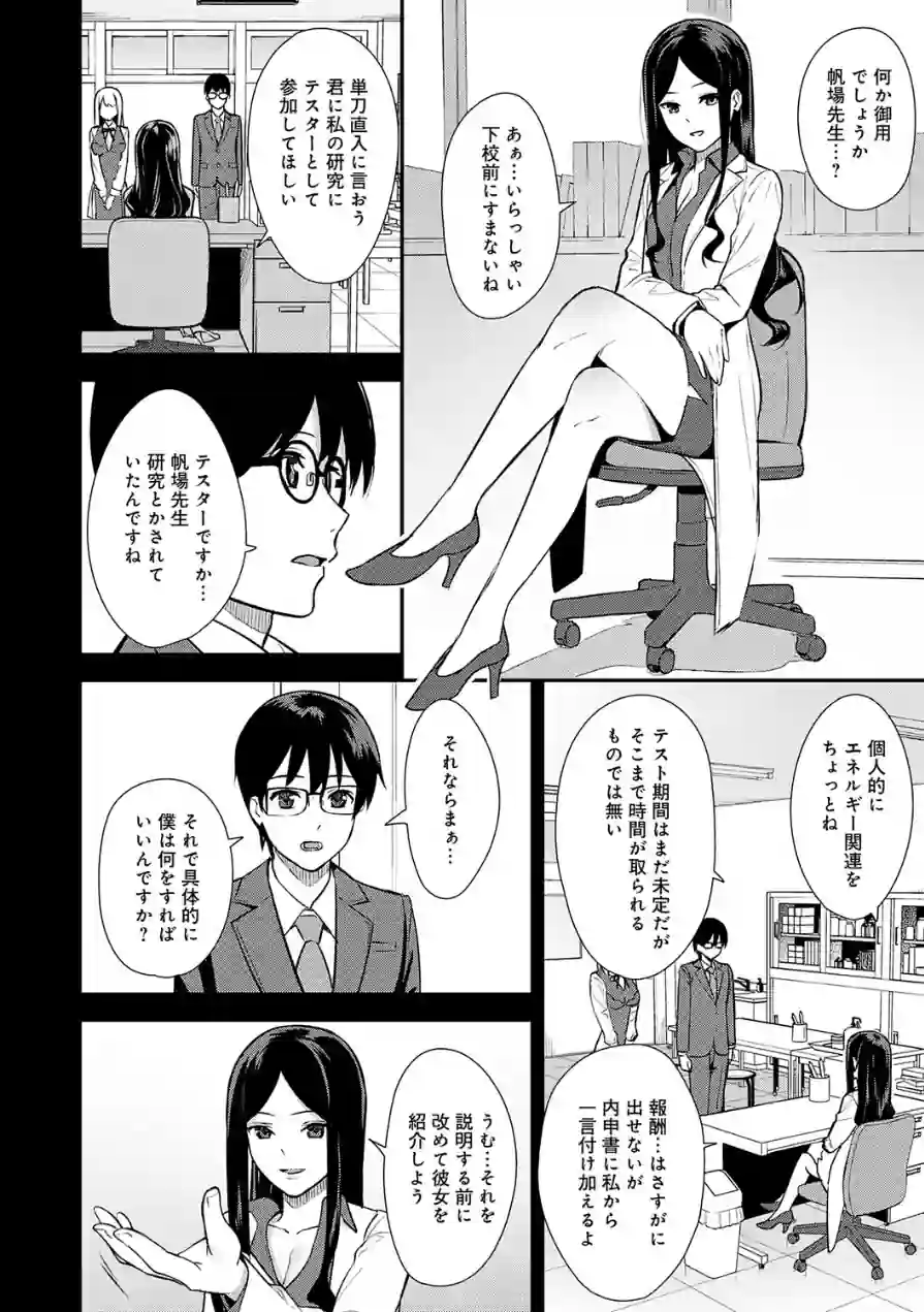 彼女は僕の体液で動いている 試し読み 6ページ