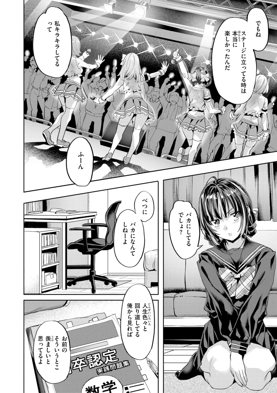 LOVEシャワー 試し読み 32ページ