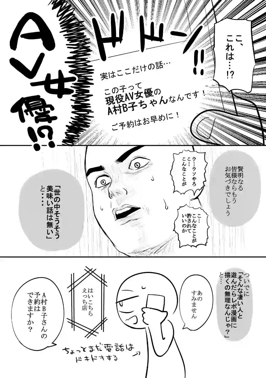 エロまんが家がメンヘラさんとデリヘルで遊んできた話（単話） 試し読み 3ページ