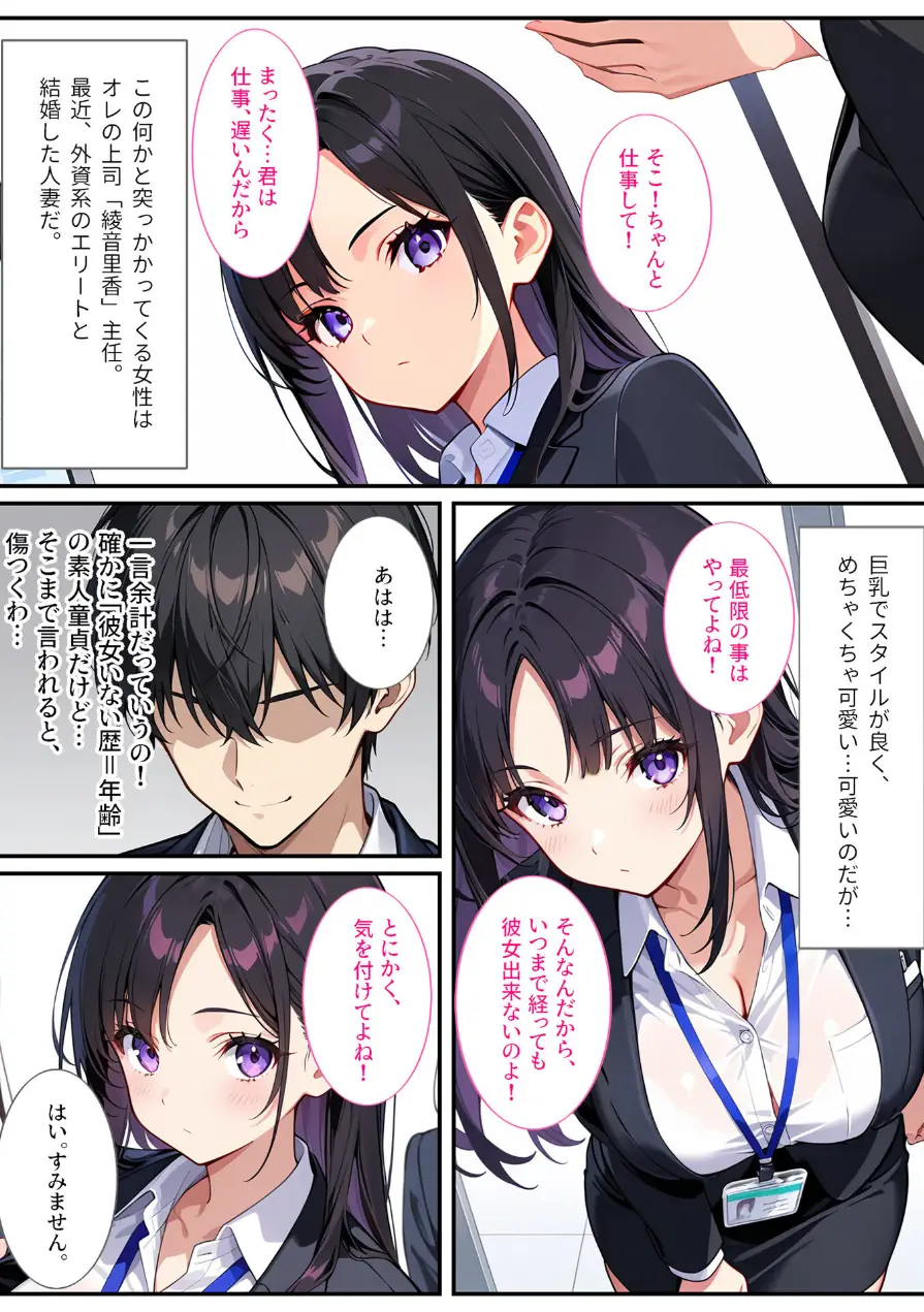 爆乳上司（人妻）の弱みを握ったので孕むまで毎日セックスしてやった！ モザイク版 試し読み 6ページ